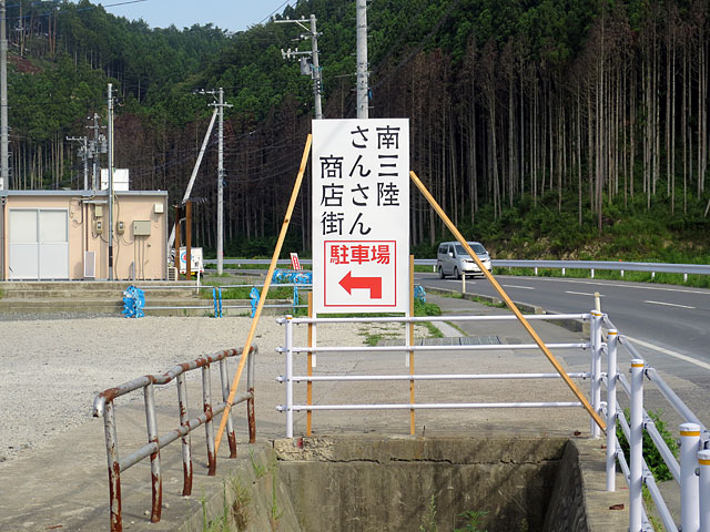 南三陸さんさん商店街